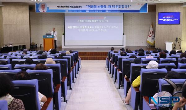 NSP통신-포항세명기독병원은 지난 30일 본관 10층 대강당 광제홀에서 7월 포항MBC 시민건강클리닉 건강강좌를 개최했다. (사진 = 포항세명기독병원)