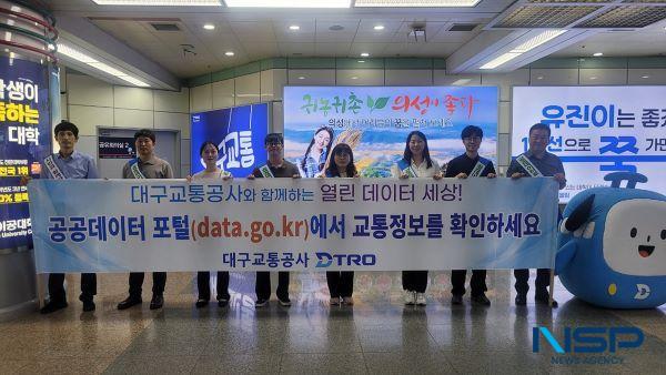 NSP통신-대구교통공사는 지난 29일 반월당역 환승통로에서 도시철도 이용 시민을 대상으로 공공데이터 이용 홍보 캠페인을 펼쳤다. (사진 = 대구교통공사)