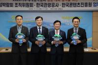 [NSP PHOTO]한국관광공사·한국콘텐츠진흥원, 여수세계섬박람회 성공개최 한뜻