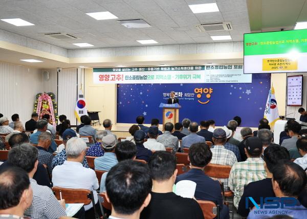 NSP통신-영양고추유통공사는 31일 영양군청 대회의실에서 영양고추! 탄소중립농업으로 지역소멸·기후위기 극복을 주제로 탄소중립농업 포럼을 개최했다. (사진 = 영양군)