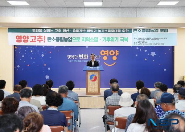 NSP통신-행사 모습 (사진 = 영양군)