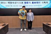 [NSP PHOTO]경북도, 2025 해양수산엑스포 홍보대사로 양준혁 전 야구선수 위촉