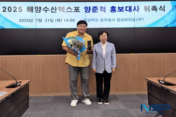 NSP통신-경상북도는 전 유명 야구선수이자 현재 구룡포 소재 방어양식장을 운영하는 양준혁 씨를 2025 해양수산엑스포 홍보대사로 위촉했다. (사진 = 경상북도)