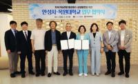 [NSP PHOTO]안성시-목원대, 지속가능관광 활성화 업무협약 체결