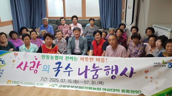 NSP통신-안동농협 여성대학 수료생들로 구성된 고향주부모임 행복나눔봉사단이 서후면과 남선면에 위치한 경로당 27개소를 찾아 여름철 특별식으로 국수를 조리해 어르신들께 한 끼 식사를 대접했다. (사진 = 안동농협)