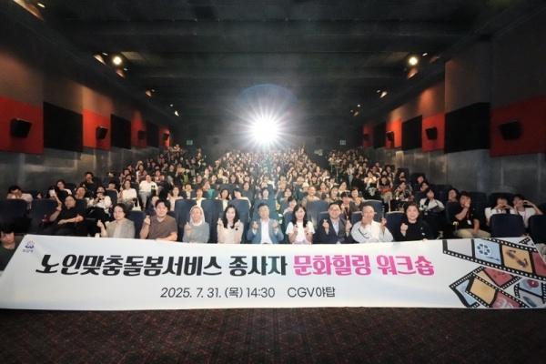 NSP통신-신상진 성남시장(앞줄 가운데)이 31일 야탑CGV에서 열린 노인맞춤돌봄서비스 종사자 워크숍 참석자들과 기념촬영을 하고 있다. (사진 = 성남시)