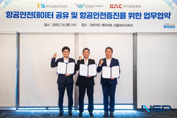 NSP통신-한국교통안전공단은 31일 코트야드 메리어트 서울 보타닉파크 호텔에서 인천국제공항공사, 한국공항공사와 함께 국민과 공항종사자의 하늘길 안전을 지키기 위한 항공안전 데이터 공유 및 상호협력에 관한 업무협약(MOU)을 체결했다. (사진 = 한국교통안전공단)