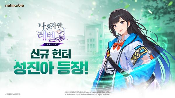 NSP통신- (이미지 = 넷마블)