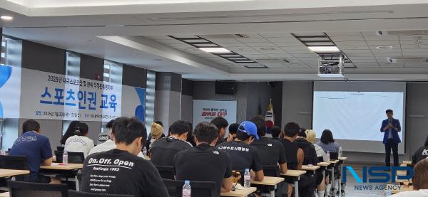 NSP통신-대구광역시체육회는 30일부터 31일까지 2일간 대구시체육회 대회의실에서 관내 직장운동경기부 160명을 대상으로 스포츠 인권교육을 실시했다. (사진 = 대구시체육회)