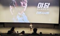 [NSP PHOTO]야당: 익스텐디드 컷, 욕망이 흔들리는 한 검사의 이야기…인물의 내면·사회적 맥락 담으려 노력