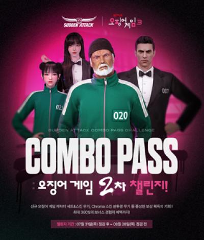 [NSP PHOTO]넥슨 서든어택 오징어게임 시즌3 컬래버 숨바꼭질 골목 추가