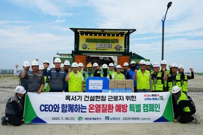 [NSP PHOTO]새만금개발공사 혹서기 온열질환 예방 캠페인