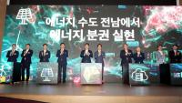 [NSP PHOTO]전남 RE100 산업단지, 국회서 성공 전략 모색