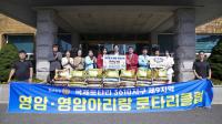 [NSP PHOTO]영암 아리랑·로타리클럽, 취약계층에 쌀 기부