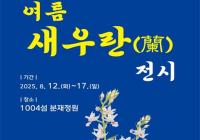 [NSP PHOTO]신안군, 압해 분재공원 여름새우란 특별 전시
