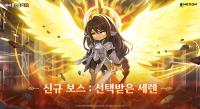 [NSP PHOTO]넥슨, 메이플스토리M 신규 주간 보스 세렌 추가