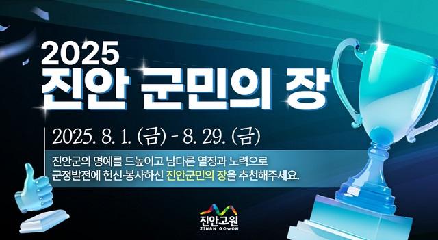 NSP통신- (이미지 = 진안군)