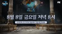 [NSP PHOTO]엔씨, 아이온2 8일 생방송 진행…인게임 콘텐츠 공개