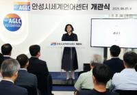 [NSP PHOTO]안성시 세계언어센터, 개관식 갖고 새로운 도약 시작