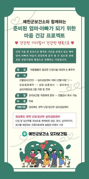 NSP통신-예천군 난임 심리지원 마음 건강 프로젝트 운영, 관내 난임 진단 받거나 시술 준비 부부 대상 간단한 선별검사, 필요시 전문기관 의뢰 (사진 = 예천군)