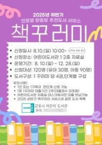 [NSP PHOTO]군포시 어린이도서관, 책꾸러미 대출 서비스 운영 재개
