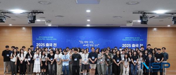 NSP통신-교육부와 한국장학재단은 지난 7월 31일 서울 하이유스호스텔에서 2025년 글로벌 현장학습 출국 전 집합교육 및 발대식을 개최했다. (사진 = 한국장학재단)