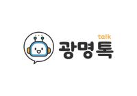 [NSP PHOTO]광명시 24시간 챗봇 광명톡, 시민 민원상담 창구 역할 톡톡