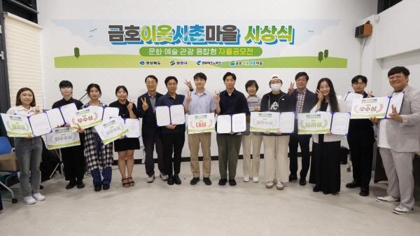 NSP통신-영천시와 경상북도가 주최하고 경북테크노파크가 주관하는 2025 금호이웃사촌마을 문화·예술·관광 융합형 자율공모전 시상식 및 수상작 전시회가 1일 영천시 금호읍 화랑설화마을에서 성황리에 개최됐다. (사진 = 경북테크노파크)