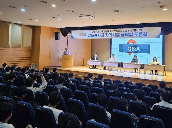 NSP통신-한국교통안전공단은 지난 30일부터 31일까지 2일간 우송대학교와 한국교통대학교에서 교육생 300여 명이 참석한 가운데 철도종사자 자격시험 권역별 토론회를 성황리에 개최했다. (사진 = 한국교통안전공단)