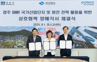 [NSP PHOTO]경북도, 포스코와 소형모듈원전(SMR) 협력 업무협약 체결
