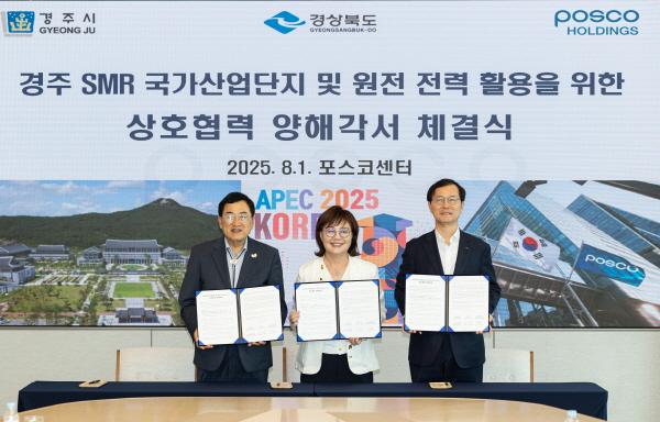 NSP통신-경상북도는 1일 서울 포스코센터 회의실에서 경주시, 포스코홀딩스와 소형모듈원전(SMR) 1호기 경주 유치와 월성원전 등 원전 전력의 활용 협력을 위한 업무협약을 체결했다. (사진 = 경상북도)