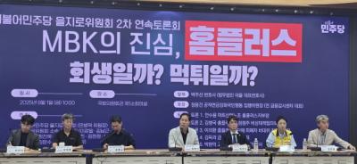 [NSP PHOTO]MBK의 홈플러스 희생일까? 먹튀일까? 토론회…기업운영도 사회적책임도 못했다