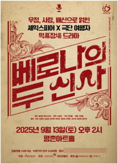 [NSP PHOTO]안양문화예술재단 연극 베로나의 두 신사 9월 선보인다