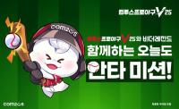 [NSP PHOTO]컴프야V25·다음 스포츠 제휴 이벤트 실시