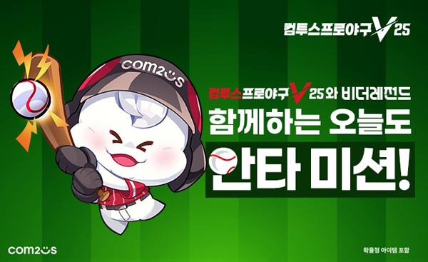 [NSP PHOTO]컴프야V25·다음 스포츠 제휴 이벤트 실시
