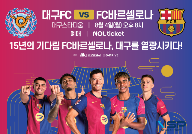 [NSP PHOTO]대구시,  대구FC-FC바르셀로나 친성경기 개최...아시아투어 대미 장식