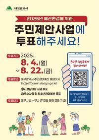[NSP PHOTO]대구시, 2026 주민참여예산사업 선정 위한 온라인 시민투표 실시