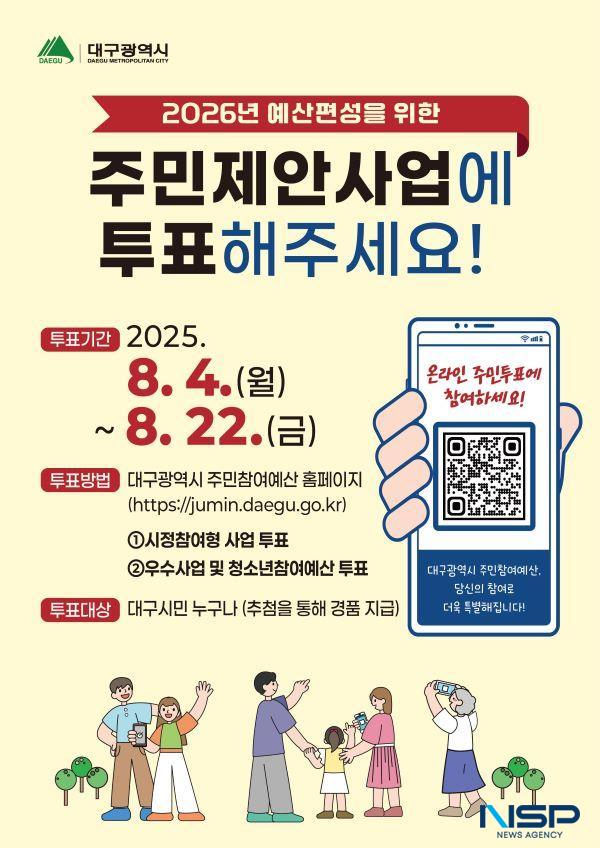 [NSP PHOTO]대구시, 2026 주민참여예산사업 선정 위한 온라인 시민투표 실시