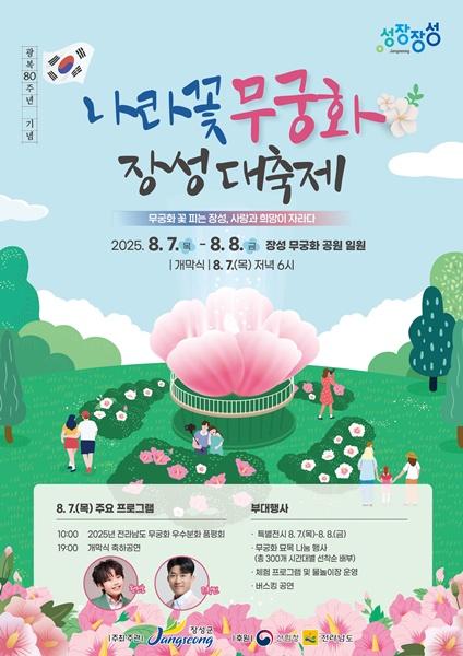 NSP통신- (사진 = 장성군)
