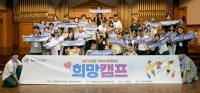 [NSP PHOTO]남양유업, 소아뇌전증 가족 희망 캠프 개최