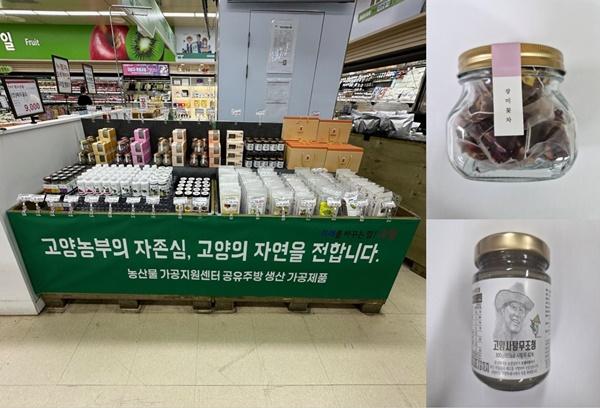 NSP통신-농협고양유통센터 대화점에 입점한 공유주방 생산 제품(좌), 공유주방에서 생산해 판매 중인 케이-꽃차의 장미꽃차(우측 위), 공유주방에서 생산해 판매 중인 사탕수수의 고양사탕무조청(우측 아래)