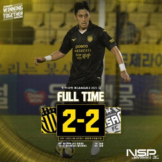 NSP통신-전남드래곤즈와 충남아산FC 경기 결과 (이미지 = 전남드래곤즈)