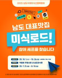 [NSP PHOTO]광양시, 남도국제미식산업박람회 남도 대표맛집 미식로드 참가자 모집