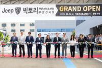 [NSP PHOTO]스텔란티스코리아, 부산에 지프∙푸조 통합서비스센터 개장