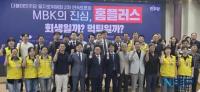 [NSP PHOTO]Euljiro Committee Slams MBK over Alleged Predatory Exit; Hearing Expected