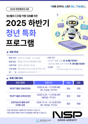 NSP통신-2025년 하반기 청년 특화 프로그램 운영 포스터 (이미지 = 광양시청)
