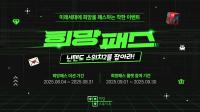 [NSP PHOTO]희망스튜디오, 미래세대에 희망 전달하는 이벤트 희망패스 실시