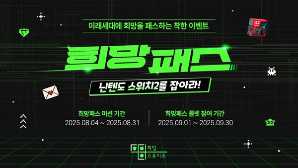 [NSP PHOTO]희망스튜디오, 미래세대에 희망 전달하는 이벤트 희망패스 실시