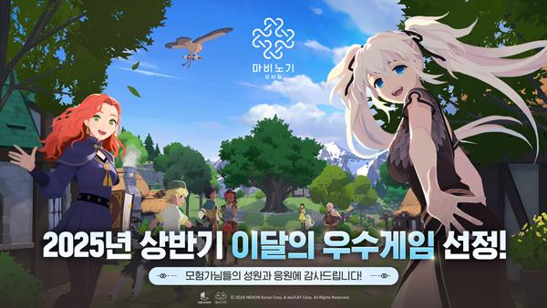 [NSP PHOTO]넥슨, 마비노기 모바일 콘진원 상반기 이달의 우수게임 수상