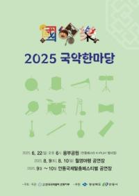[NSP PHOTO]안동시, 월영야행과 함께 하는 2025 국악한마당 펼쳐